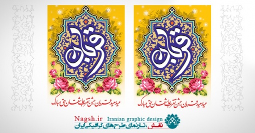 بنر عید قربان 4