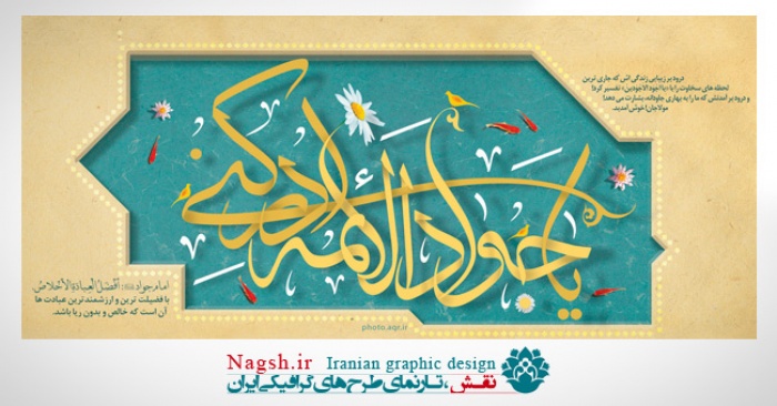 دانلود پوستر میلاد امام محمد تقی (ع) سری 2