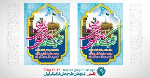 بنر لایه باز میلاد امام رضا