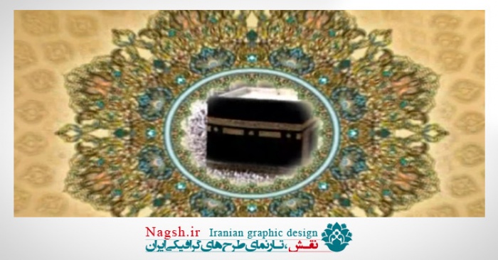 دانلود ویدئو کلیپ کعبه و مسجدالنبی
