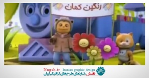دانلود انیمیشن تیتراژ شروع برنامه رنگین کمون