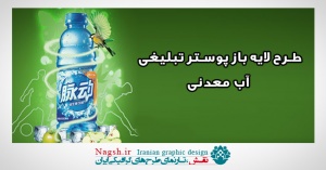 دانلود طرح لایه باز پوستر آب معدنی به همراه سیب و یخ