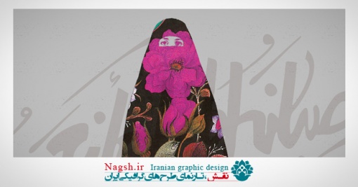 پوستر لایه باز حجاب و عفاف