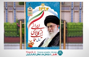 بنر شعار سال 97