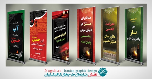 بنر آویز محرم