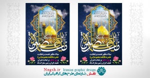 بنر میلاد حضرت معصومه