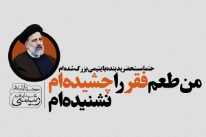 عکس نوشته سید ابراهیم رئیسی