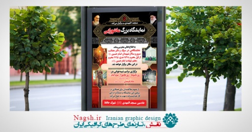 بنر اطلاع رسانی محرم