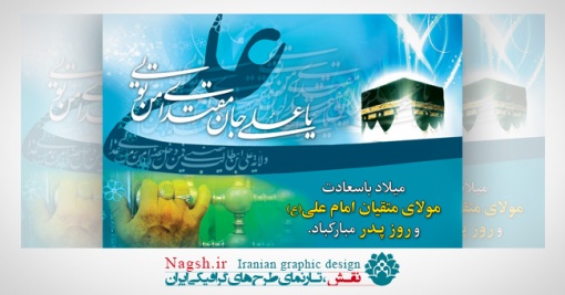 بنر میلاد امام علی