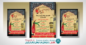 بنر اطلاع رسانی محرم