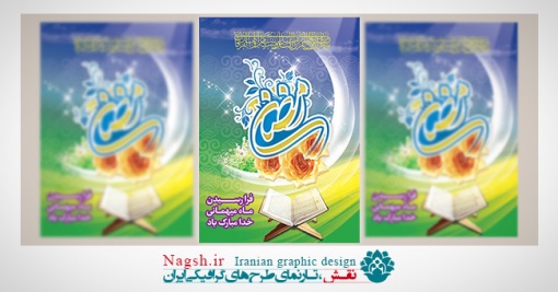 بنر لایه باز ماه مبارک رمضان