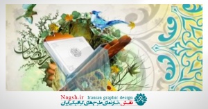 دانلود ویدئو کلیپ ویژه ماه مبارک رمضان