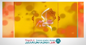 دانلود ویدئو کلیپ میلاد حضرت علی اکبر