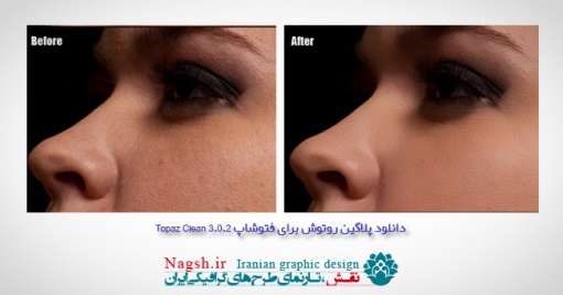 دانلود پلاگین روتوش برای فتوشاپ Topaz Clean 3.0.2