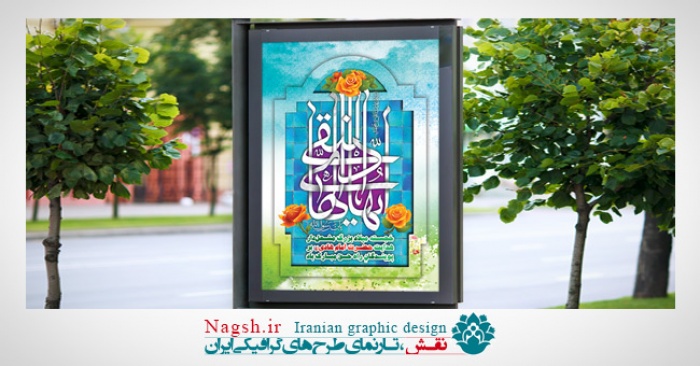 بنر ولادت امام هادی