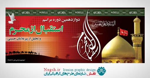 بنر پشت سن محرم 