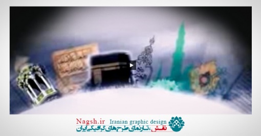 دانلود ویدئو کلیپ دعای افتتاح