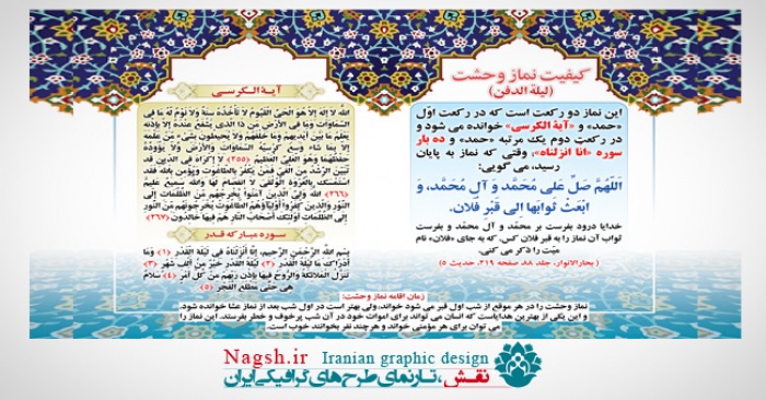 دانلود بنر نماز وحشت در سایز بزرگ