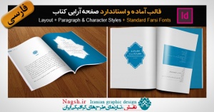 قالب آماده صفحه آرایی کتاب ایندیزاین