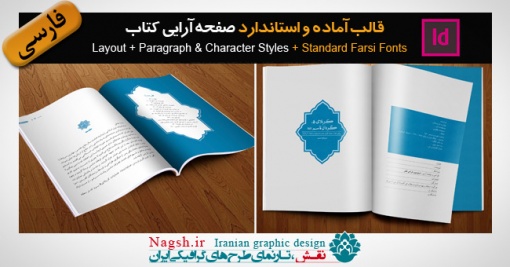 قالب آماده صفحه آرایی کتاب ایندیزاین