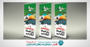 استند لایه باز روز قدس