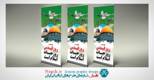 استند لایه باز روز قدس