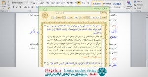 افزونه ورود آیات قرآن به نرم افزار ورد (Quran in word add-in)