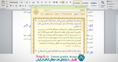 افزونه ورود آیات قرآن به نرم افزار ورد (Quran in word add-in)