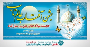 بنر نیمه شعبان