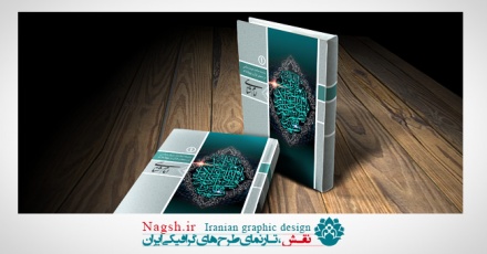 طرح جلد مذهبی کتابهای دوره‌ای