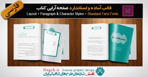 دانلود قالب آماده صفحه آرایی کتاب در ایندیزاین (نمونه 9)