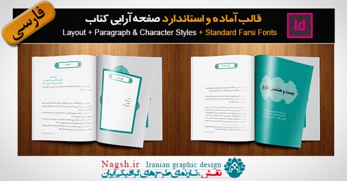 دانلود قالب آماده صفحه آرایی کتاب در ایندیزاین (نمونه 9)