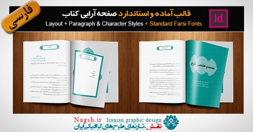 دانلود قالب آماده صفحه آرایی کتاب در ایندیزاین (نمونه 9)