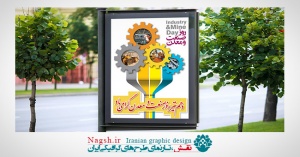 بنر لایه باز روز صنعت و معدن