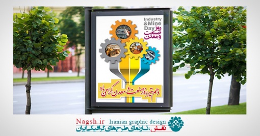 بنر لایه باز روز صنعت و معدن