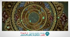 دانلود ویدئو کلیپ چرخش طرح اسلیمی
