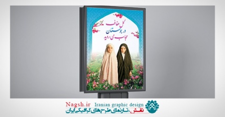 بنر لایه باز حجاب و عفاف