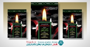 بنر اطلاع رسانی محرم 