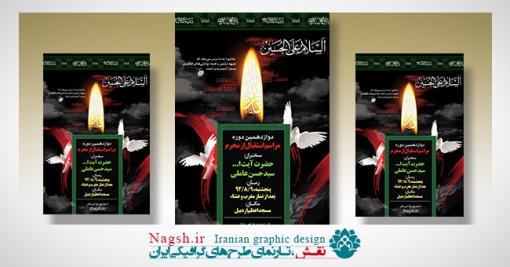 بنر اطلاع رسانی محرم 