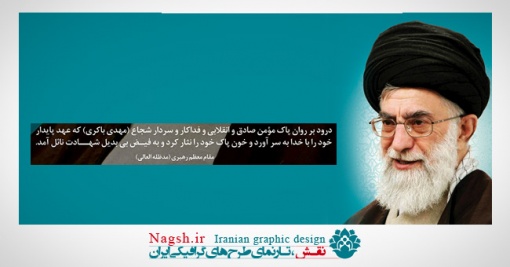 دانلود بنر لایه باز سخنان مقام معظم رهبری (مدظله العالی)