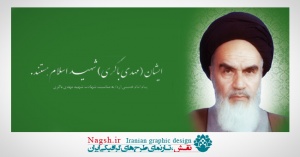 دانلود بنر لایه باز سخنان امام خمینی (ره)