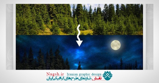 آموزش تبدیل روز به شب در فتوشاپ