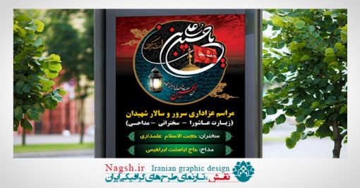 بنر اطلاع رسانی محرم