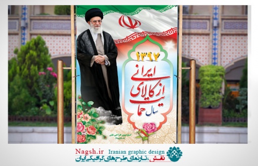 بنر شعار سال 97