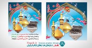 بنر لایه باز اعیاد شعبانیه