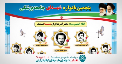 بنر پوستر یادواره شهدا