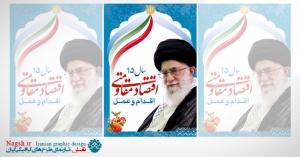 دانلود بنر لایه باز شعار سال 95 - اقتصاد مقاومتی اقدام و عمل