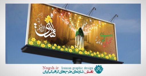 بیلبورد و بنر پشت سن نیمه شعبان