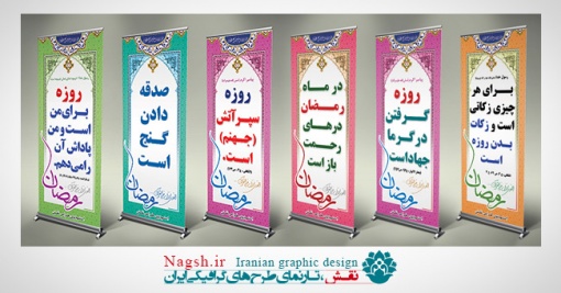 دانلود بنر استند لایه باز رمضان