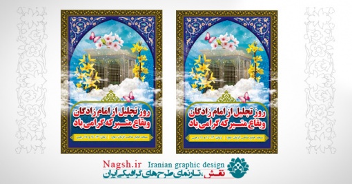 بنر بقاع متبرکه و امام زادگان 